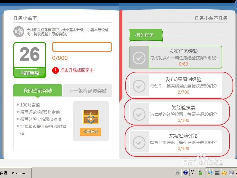 如何升级百度经验小蓝本？