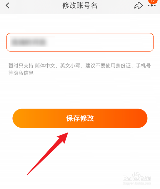 淘宝账号名怎么修改