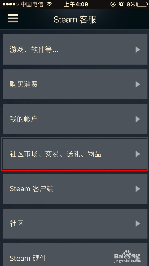 Steam无法交易原因查询