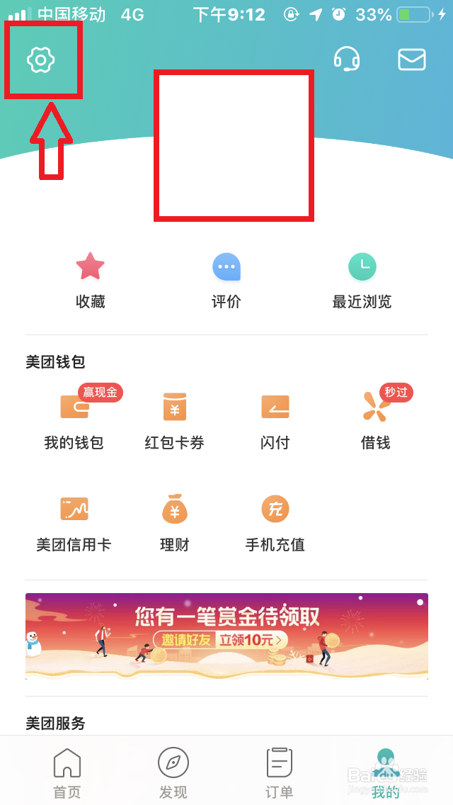 手机美团如何开启“小额免密支付”