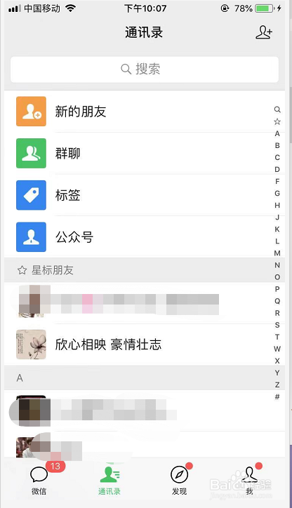 微信好友怎么管理