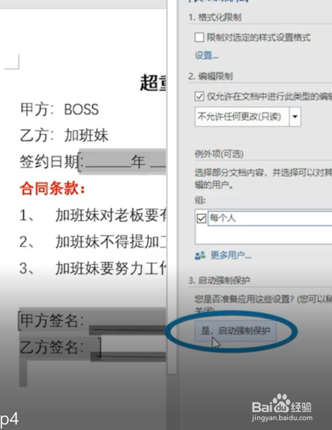 如何在Word中给合同加密呢?