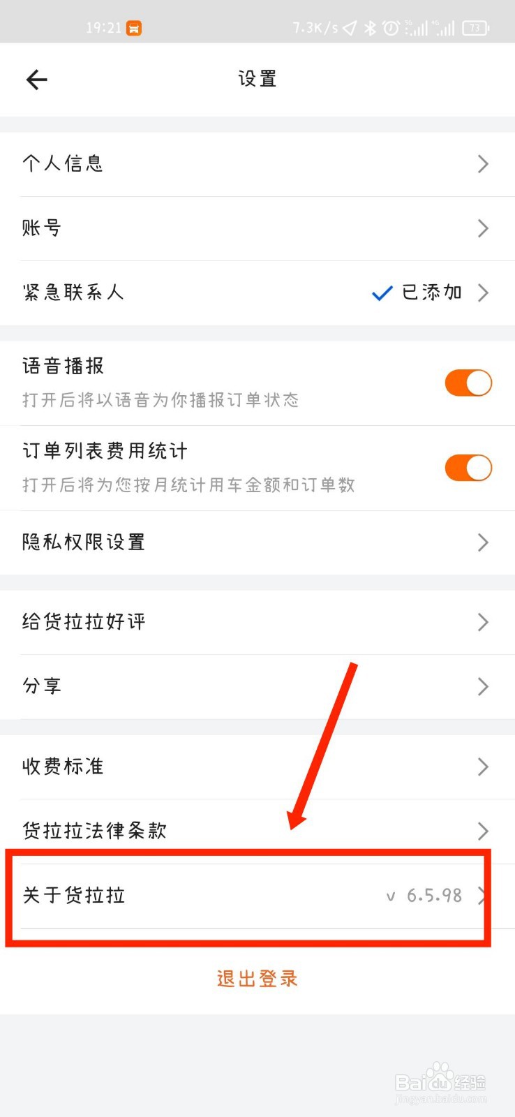 货拉拉APP如何查看零担发物流服务方证照信息