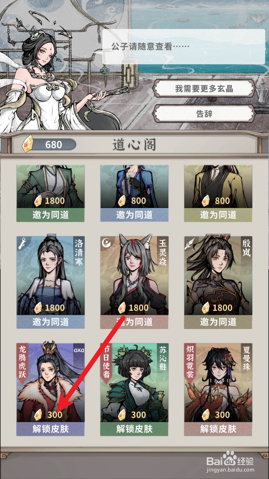 碧海苍云录怎么获得龙腾虎跃