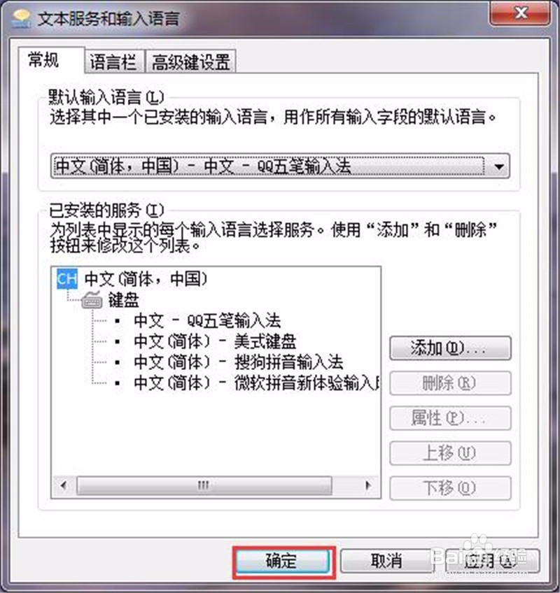 如何在电脑上设置默认输入法