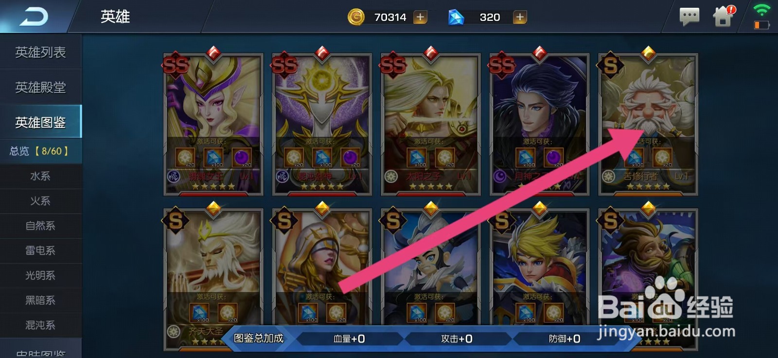光之守望如何查看苦修行者的【战力】