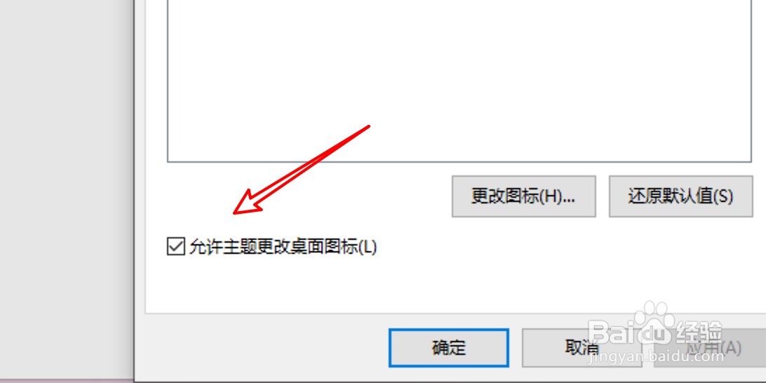 win10怎么设置不允许主题更改桌面图标?