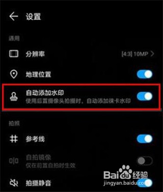 华为nova7pro怎样添加拍照水印
