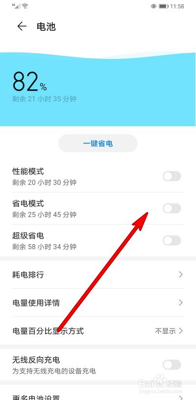华为手机省电模式如何设置取消