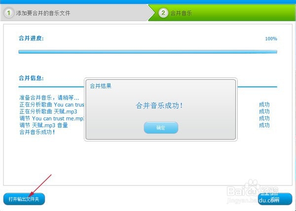 怎么使音乐合并