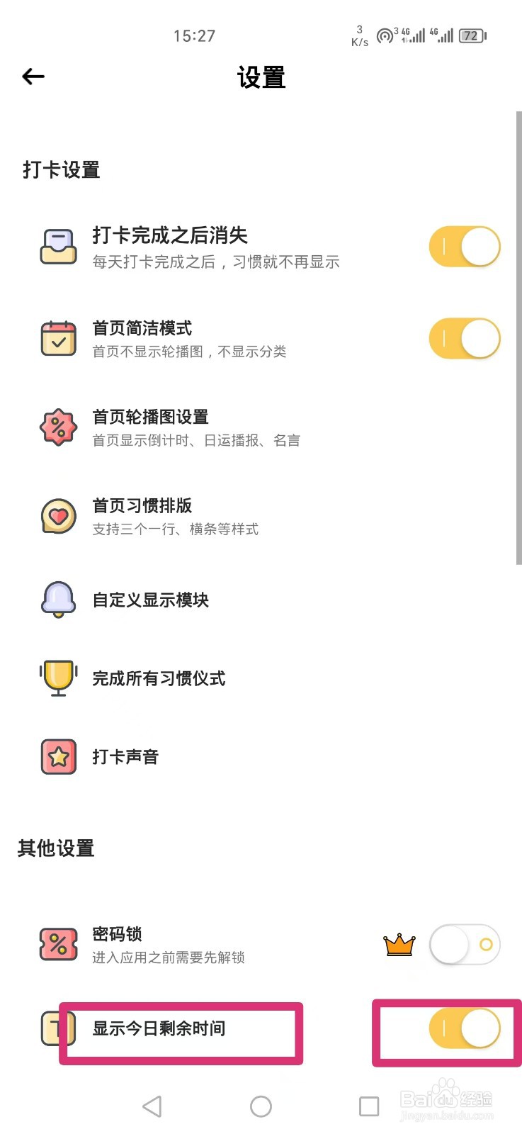 小习惯APP怎么设置显示今日剩余时间