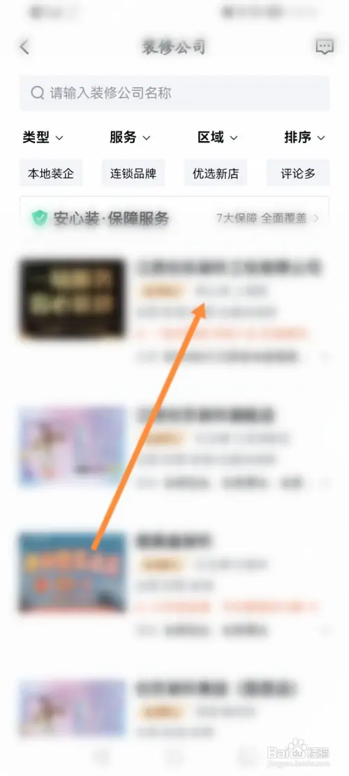 安居客在哪咨询装修公司