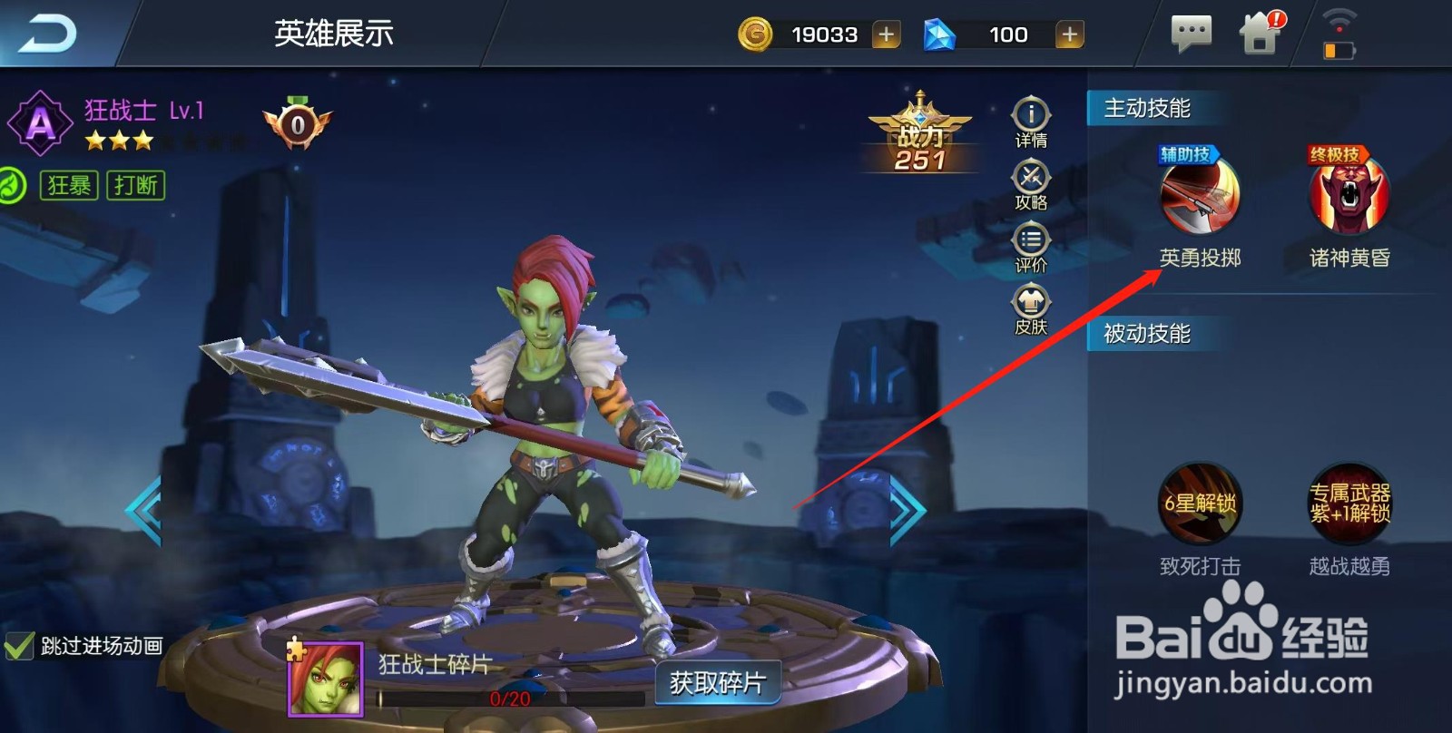 光之守望怎样查看狂战士的英勇投掷
