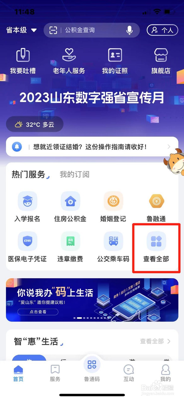 手机上怎么查高中毕业证
