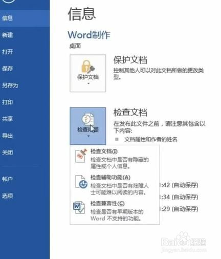 word如何去除水印？