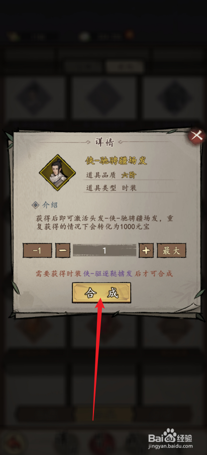 我的神功如何合成【侠-驰骋疆场发】