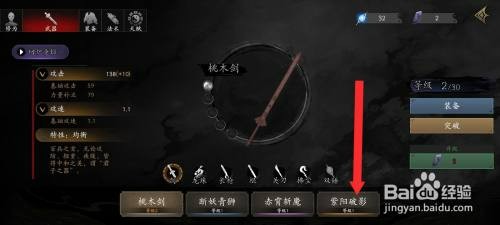 捕盗行纪升级紫阳破影如何操作