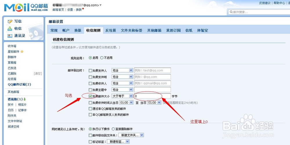 QQ邮箱如何设置自动回复邮件