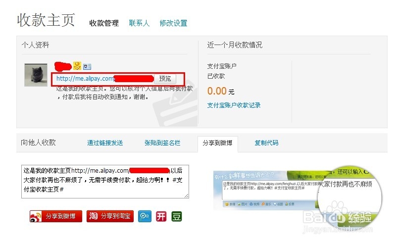支付宝怎么收款