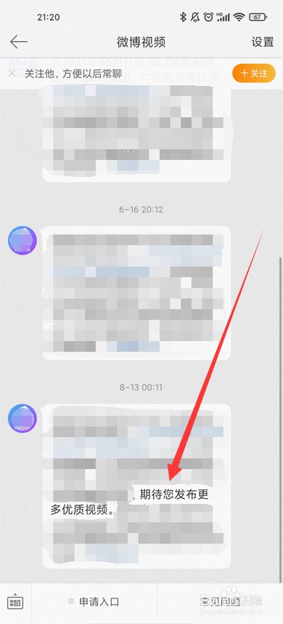 微博催更记录怎么看