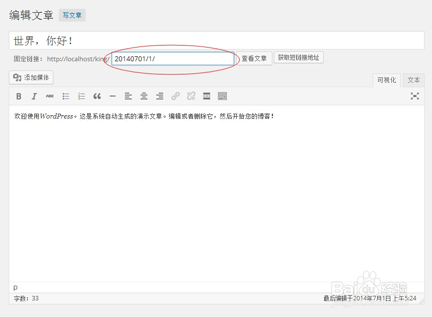 wordpress怎么自定义url