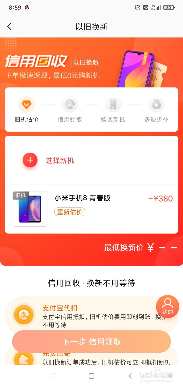 小米手机如何回收
