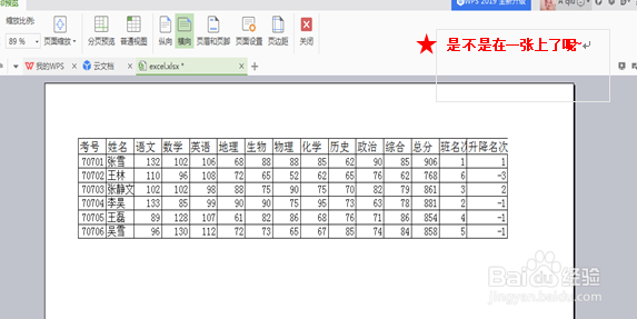 WPS文档在A4纸上打印