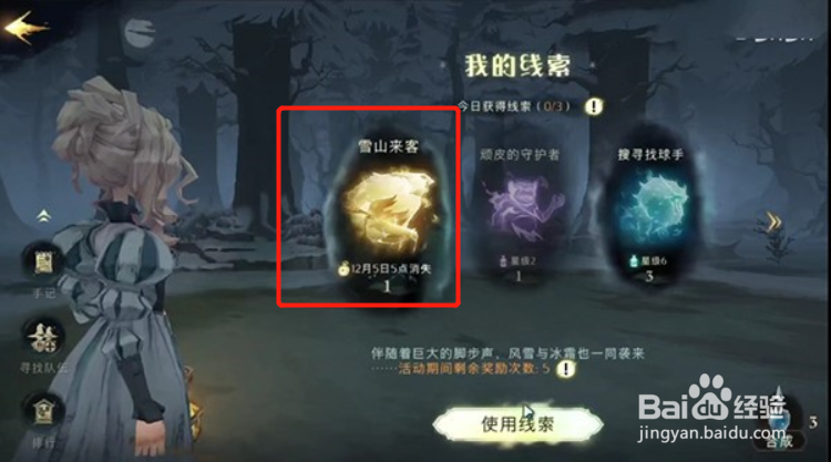 哈利波特神秘脚印第七天任务怎么完成