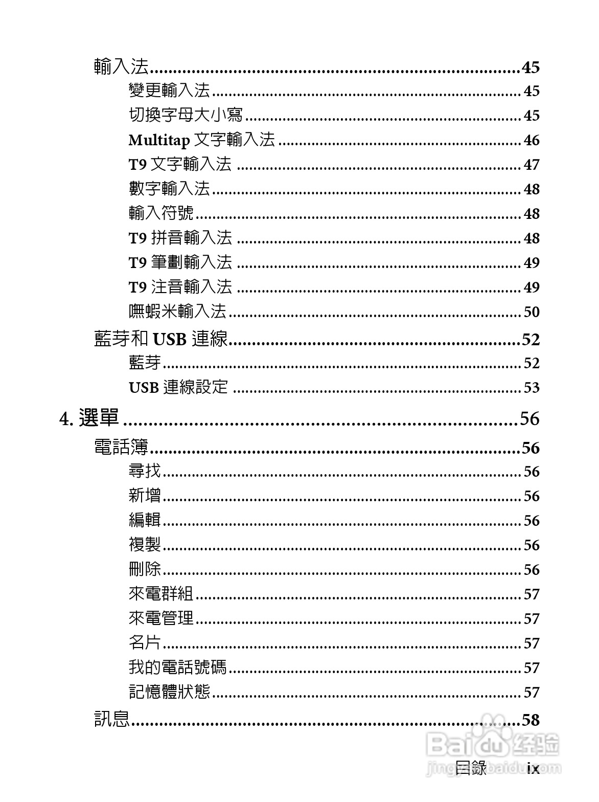 明基EF61手机使用说明书:[2]