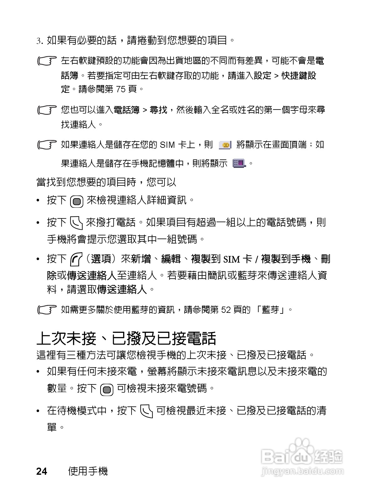 明基EF61手机使用说明书:[4]