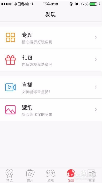 利用快用苹果助手怎么设置苹果手机壁纸