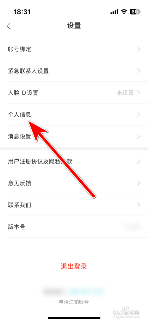 如何添加天际汽车App个人简介