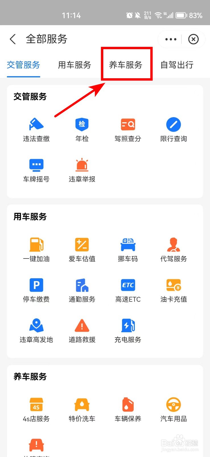 发动机故障灯怎样排除