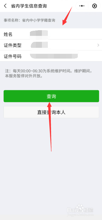 粤省事如何查学生学籍