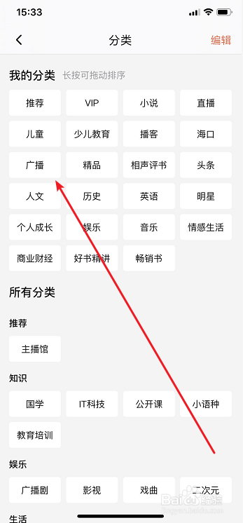 喜马拉雅怎么听广播电台