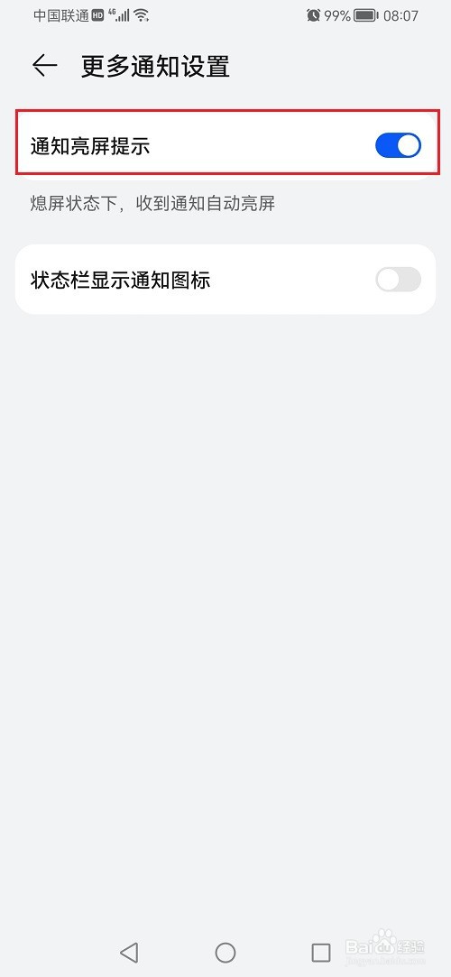 鸿蒙系统怎么设置通知亮屏提示