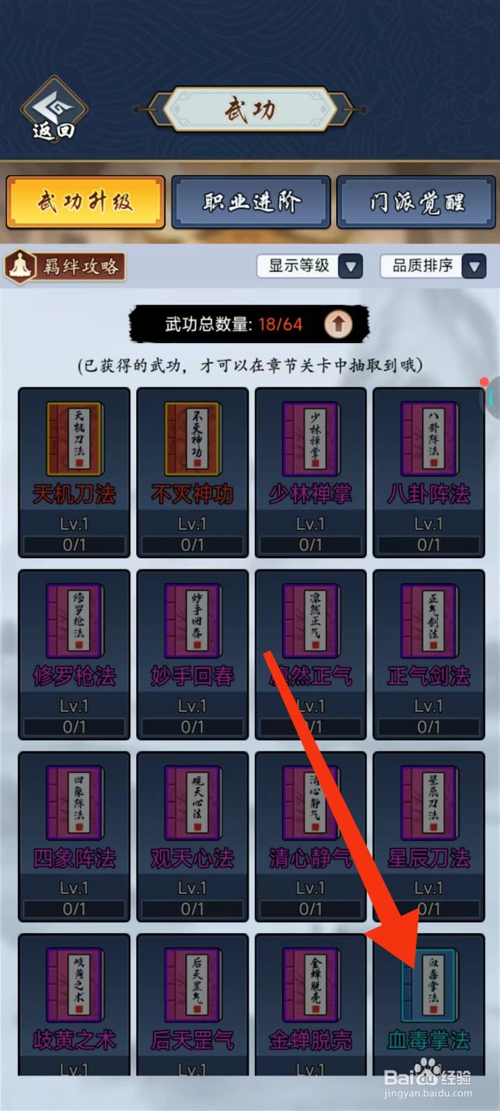 剑侠风云怎么查找血毒掌法的【毒龙帮】