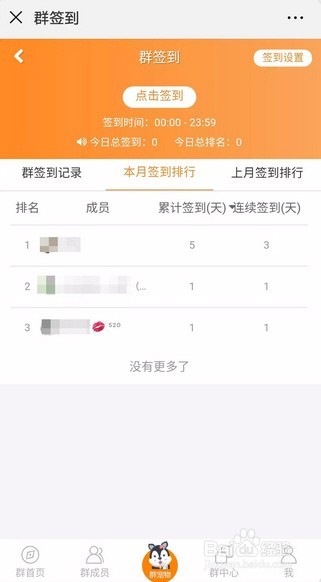 教你怎么用社群助手看群成员累计签到天数、排行