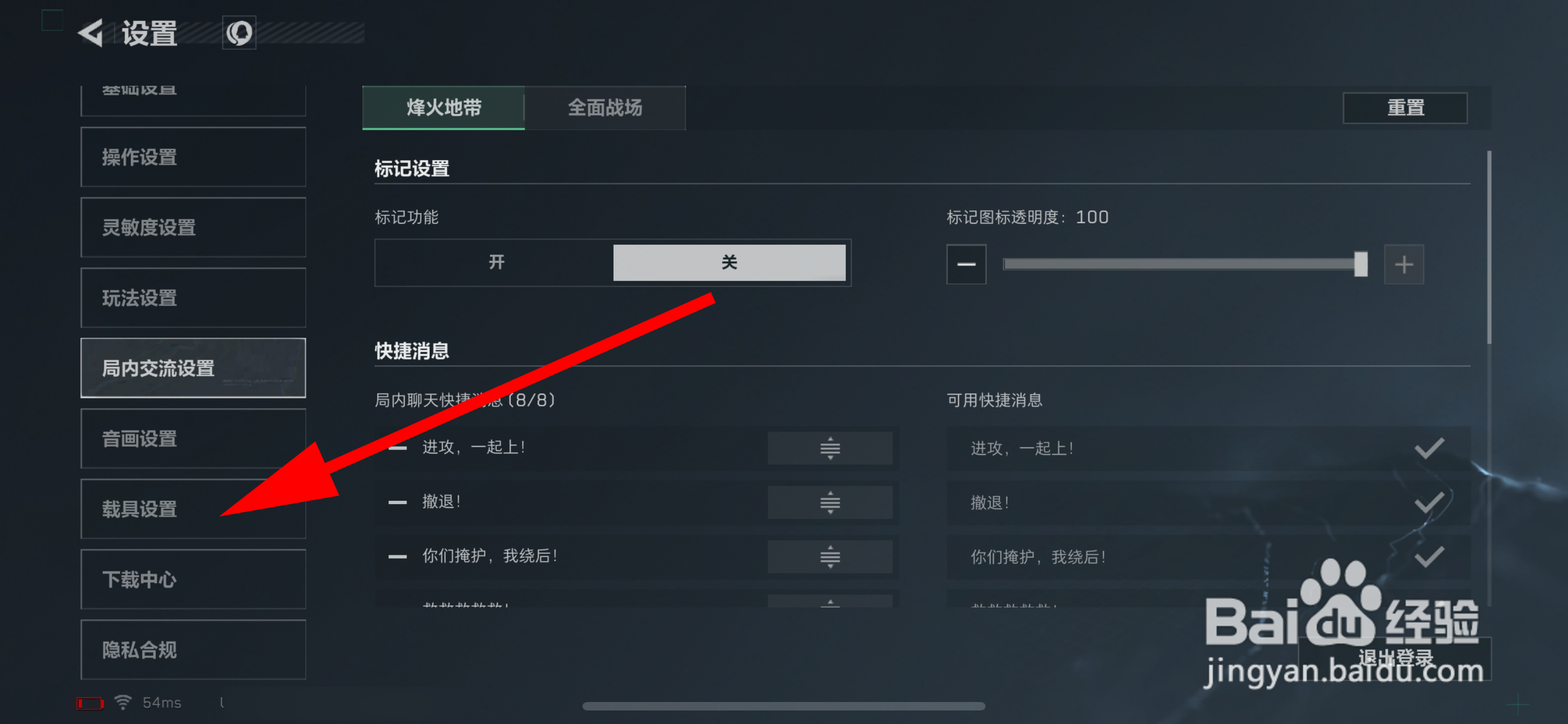 三角洲行动怎样调整第三人称镜头灵敏度