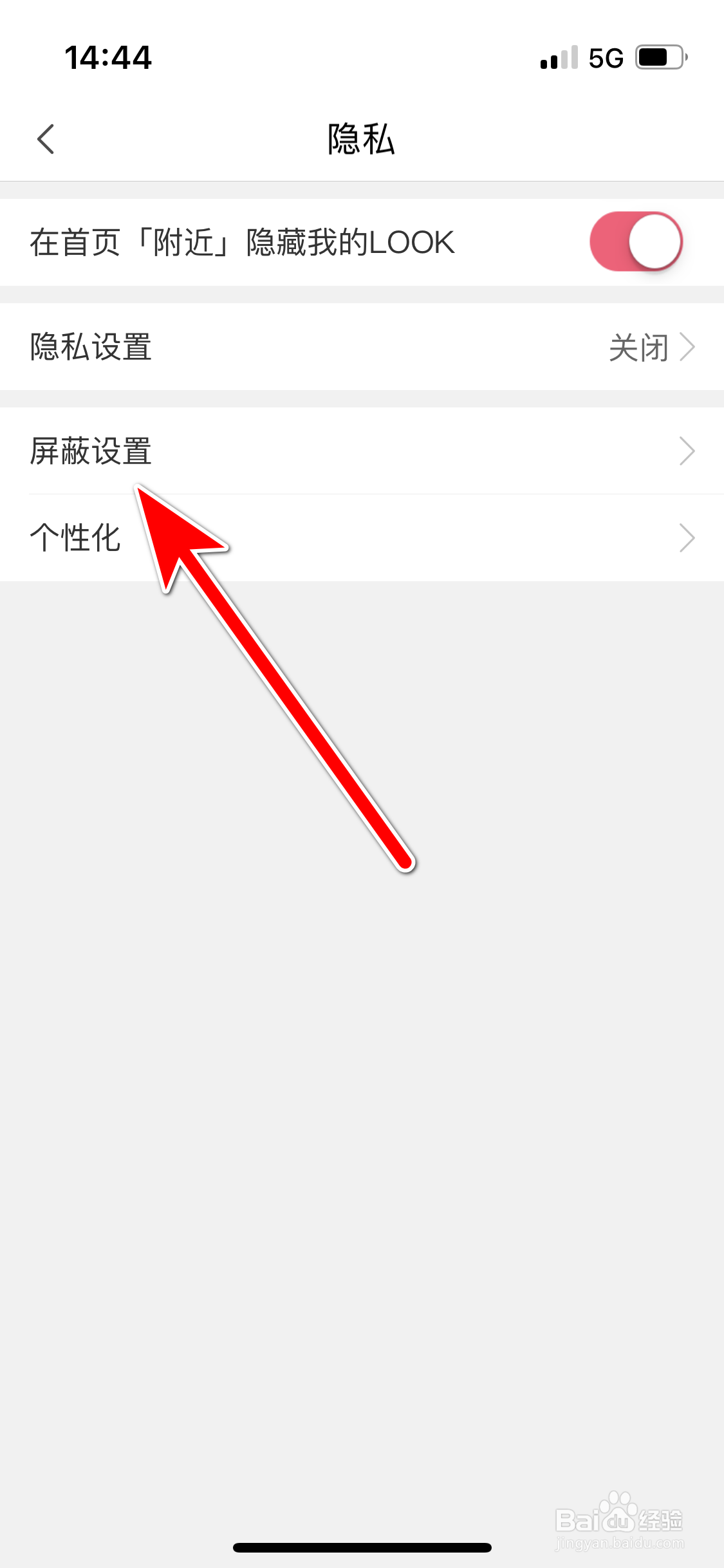 蘑菇街如何查看我的黑名单列表