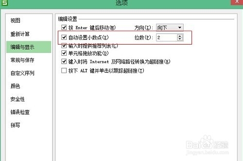 WPS表格操作教程：[1]怎样快捷输入小数。