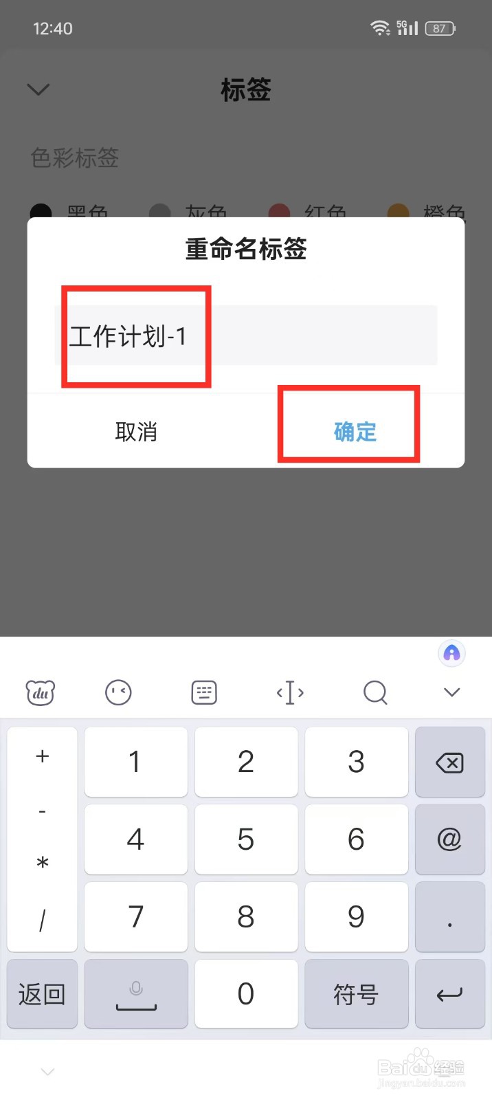 《Verse》如何重命名标签