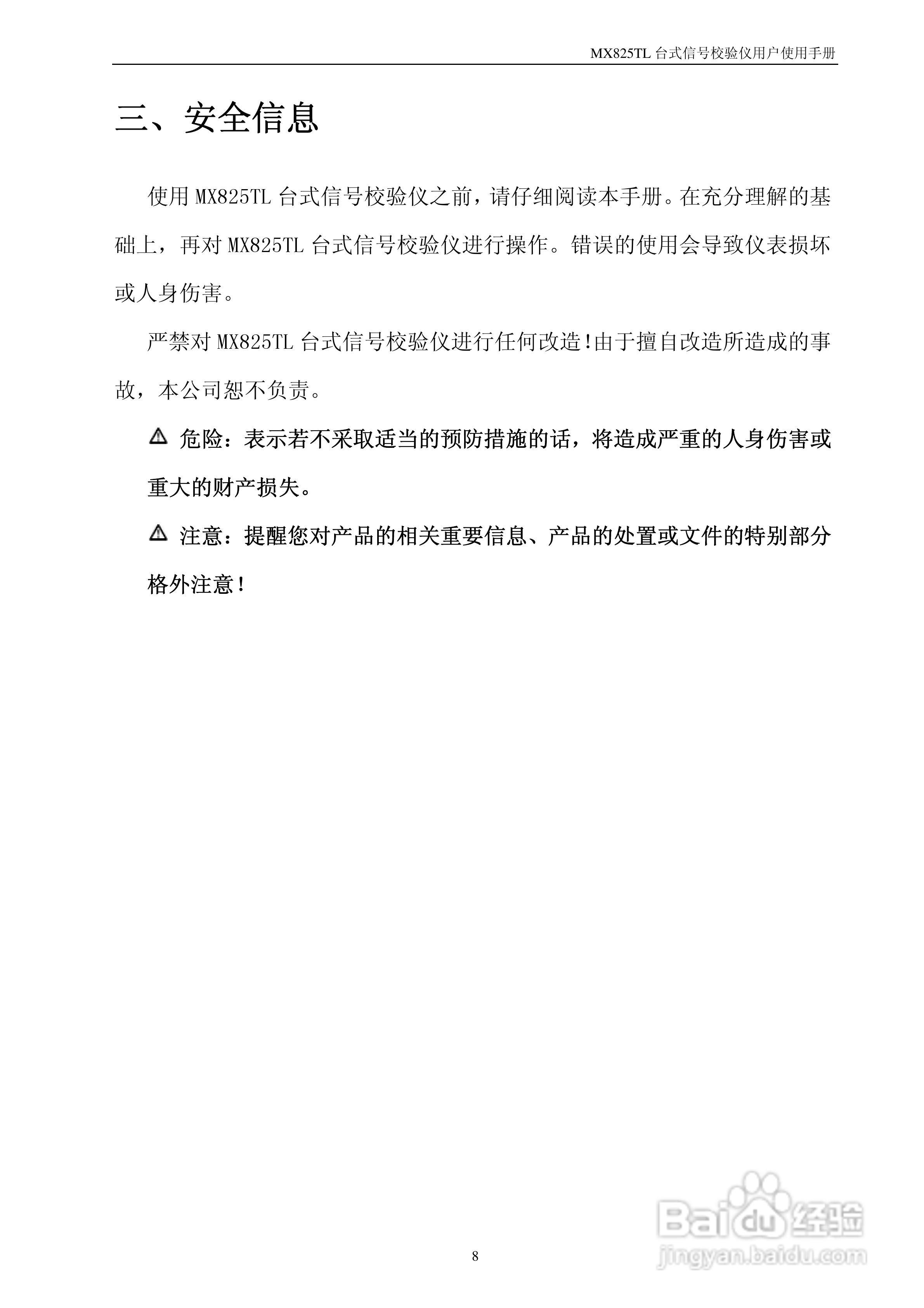 MX825T台式校验仪使用说明书:[1]