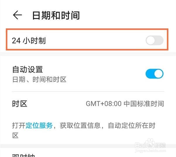 华为mate30epro怎么把时间调成24小时