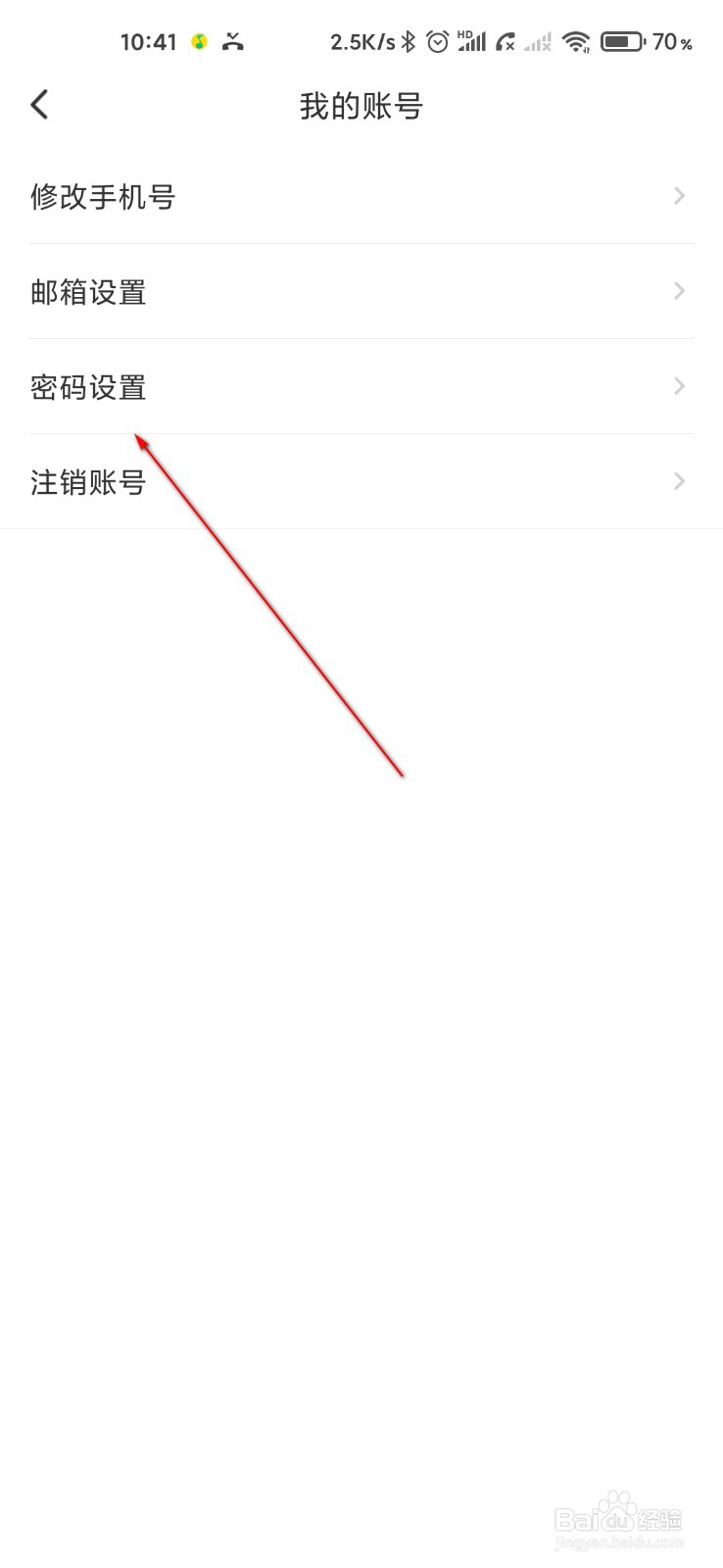 猎聘怎么修改软件登录密码