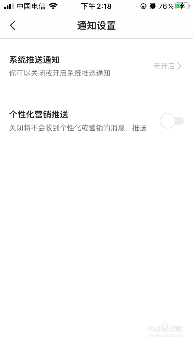 小猪民宿怎么关闭个性化营销推送