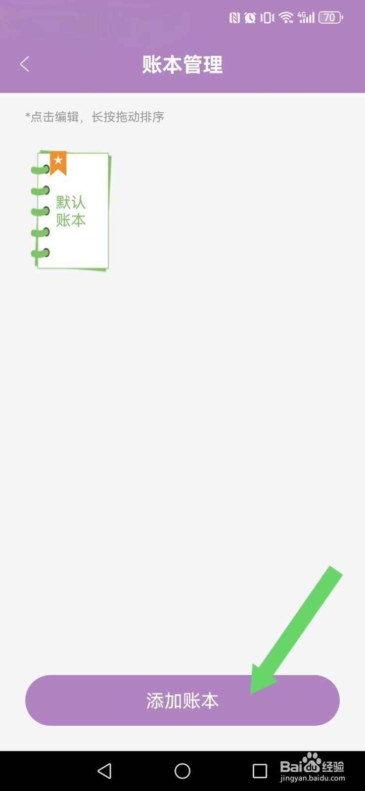 轻便记账本怎么自创系统新账本