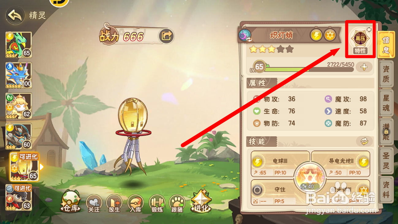 西普大陆怎么看炽灯蛸的【高压】特性效果