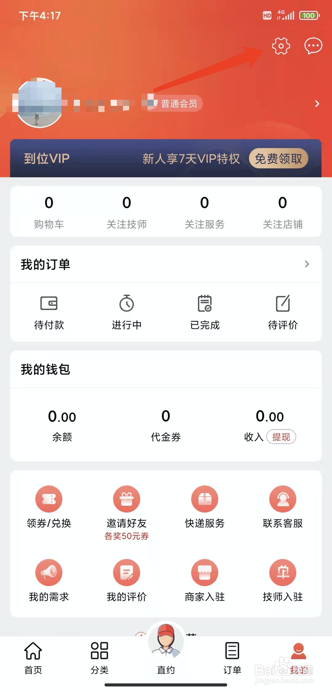 手机到位app怎样修改登录密码