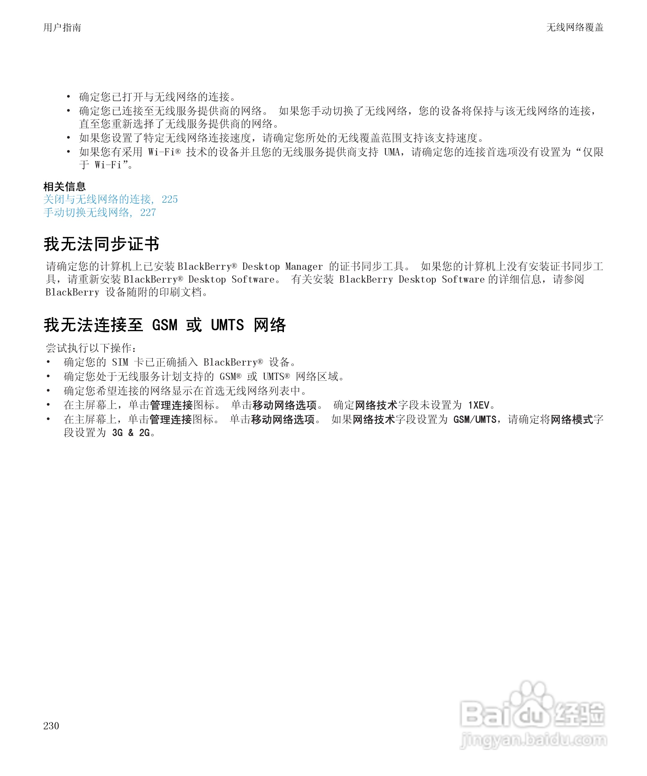 黑莓BlackBerry Pearl 9105手机使用说明书:[24]
